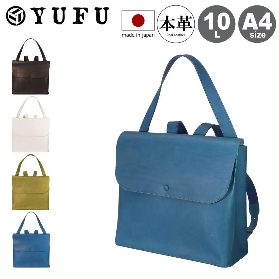 YUFU（ユフ） リュック A4 2WAY 軽量 牛革 メンズ レディース 日本製