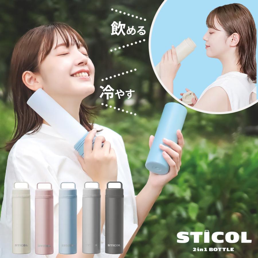 スティコル 氷のう 氷嚢 スポーツ 魔法瓶 持ち運び 水筒 首 冷やす