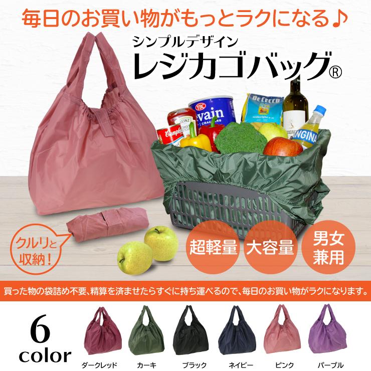 シンプルレジカゴバッグ(R) 9012 レジかご ショッピング エコバッグ