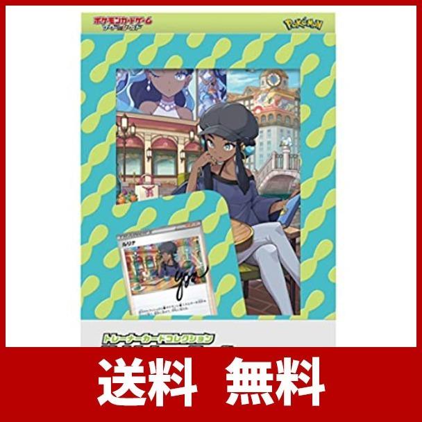 ふるさと納税 ポケモンカードゲーム ルリナの休息 トレーナーカードコレクション ソード シールド ウエットスーツ