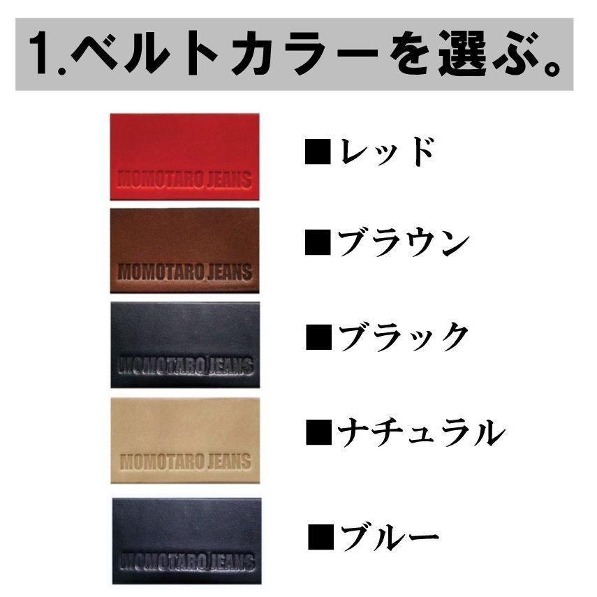 桃太郎ジーンズ 「MOMOTARO 刻印」オーダー・ベンズレザーベルト 桃太郎ジーンズ 「MOMOTARO 刻印」オーダー・ベンズレザーベルト