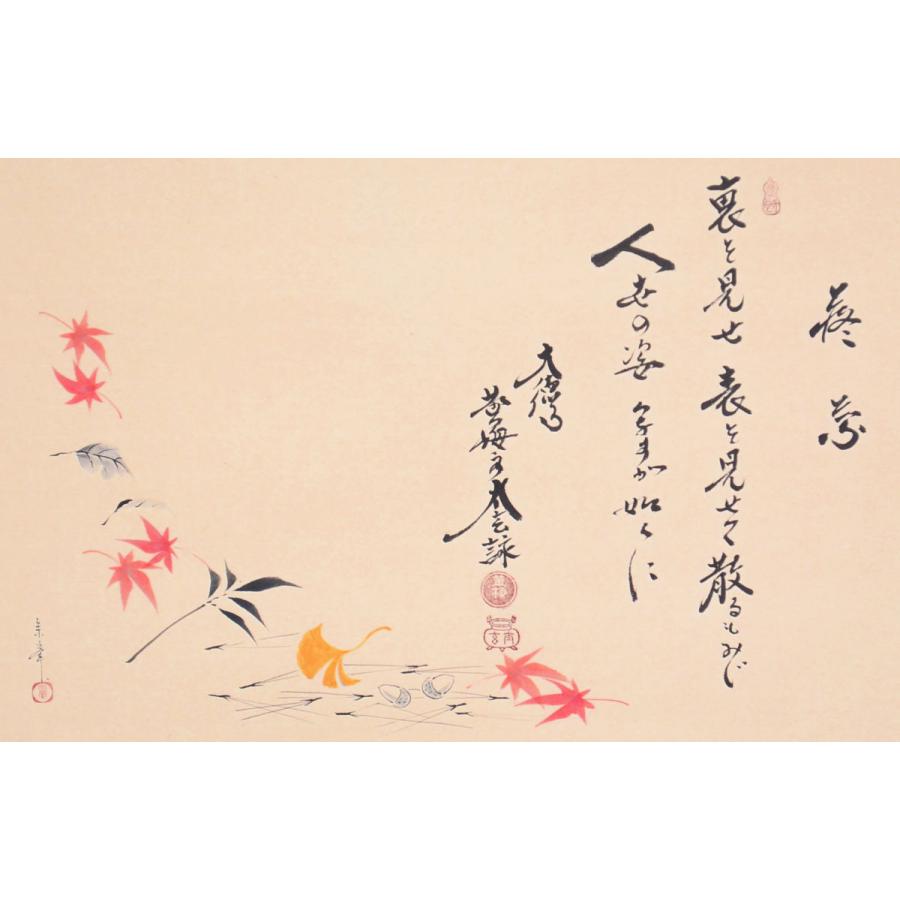 掛軸 茶道具 大徳寺塔頭黄梅院 小林太玄和尚 賛 宗峯 画 横物 “落葉