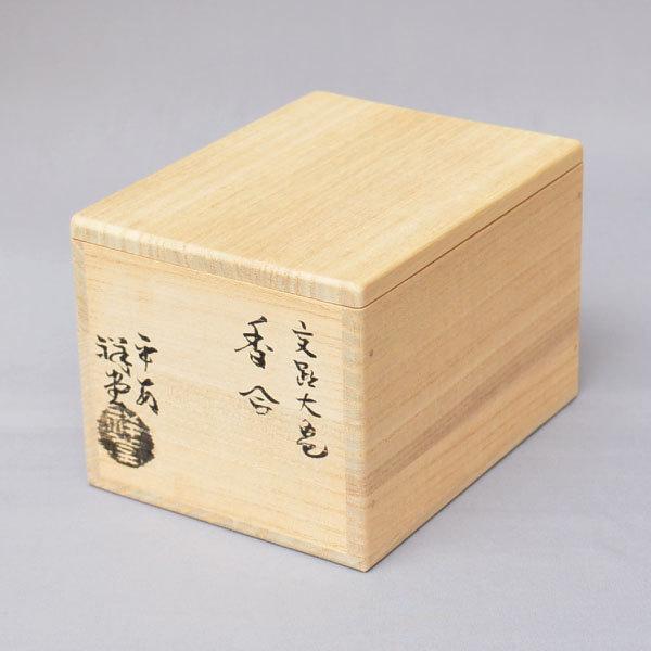 K1848 香合 楽寶作 黄交趾 花文 香道具 箱付き 香合 茶道具 手塚祥堂 作 黄交趾大亀香合 : 茶道具専門店 (有)菊池商店