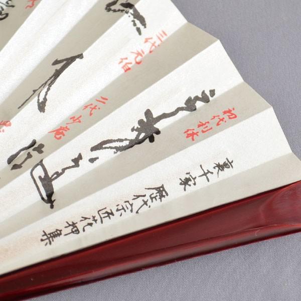 扇子 茶道具 溜塗 五寸 扇子 裏千家歴代花押集(裏面：歴代年譜