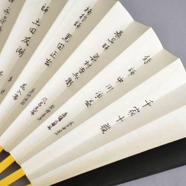 扇子 茶道具 黒染 六寸五分 扇子 表千家 歴代花押集（裏面：千家十職