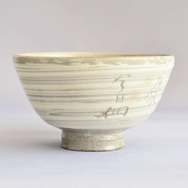 茶碗 茶道具 多気檗山 作 淡々斎筆篆刻 刷毛目茶碗「幸慶