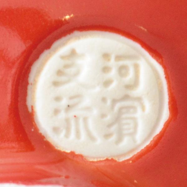 16代 永楽善五郎(即全)作 而妙斎自画賛 玉茶碗 銘「福寿」 而妙斎書付