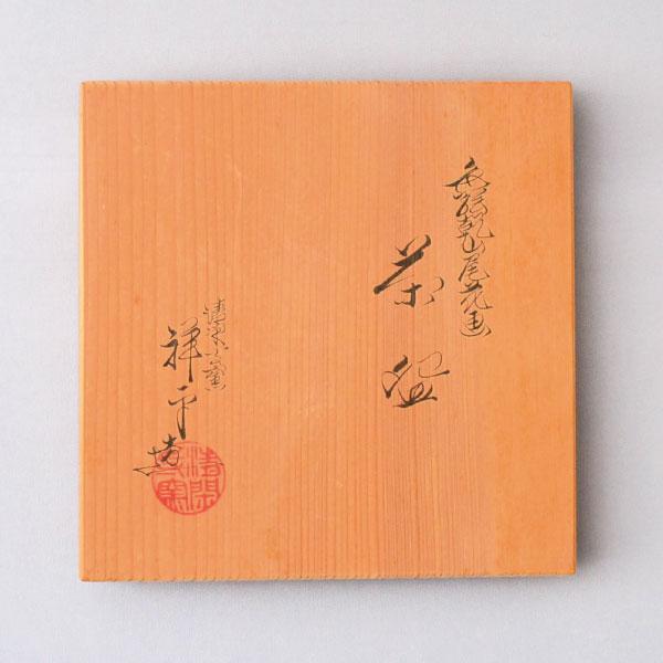 茶碗 茶道具 杉田祥平作 色絵 乾山尾花画 茶碗 : 茶道具専門店 (有