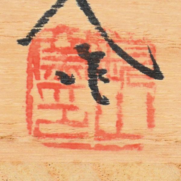 茶碗 茶道具 井上東也 作 朝鮮唐津 茶碗 : 茶道具専門店 (有)菊池商店