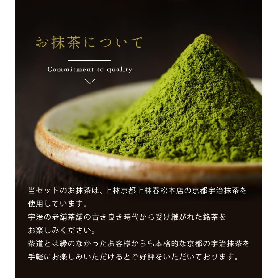 送料無料　抹茶セット　初心者　プレゼント　お好みの抹茶茶碗が選べる　日本製の抹茶碗（美濃焼・瀬戸物）　お抹茶セット　京都上林春松本店　茶道具｜sadogu-nanakusa｜19