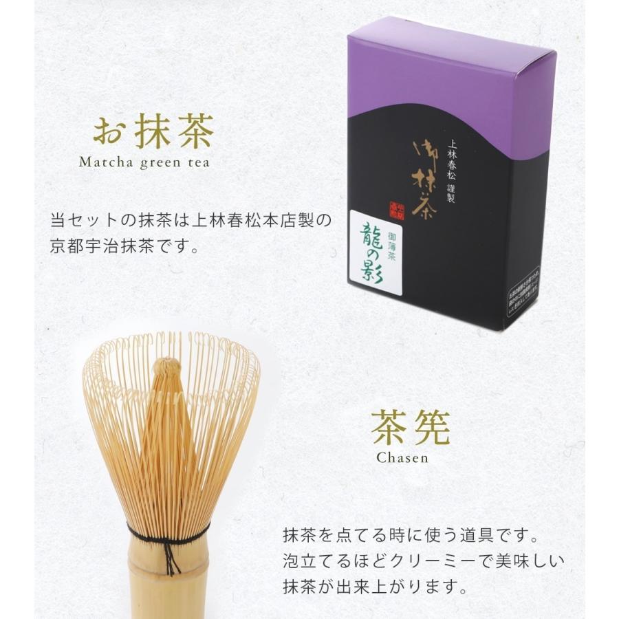 送料無料　抹茶セット　初心者　プレゼント　お好みの抹茶茶碗が選べる　日本製の抹茶碗（美濃焼・瀬戸物）　お抹茶セット　京都上林春松本店　茶道具｜sadogu-nanakusa｜15