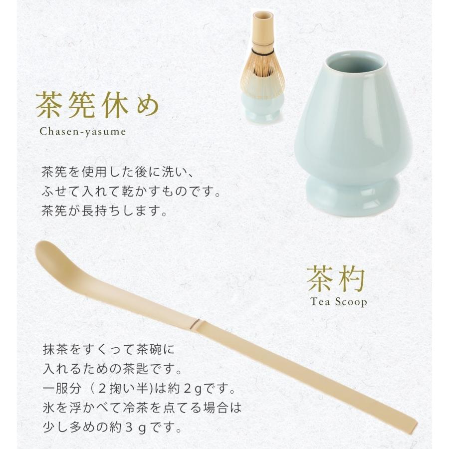 送料無料　抹茶セット　初心者　プレゼント　お好みの抹茶茶碗が選べる　日本製の抹茶碗（美濃焼・瀬戸物）　お抹茶セット　京都上林春松本店　茶道具｜sadogu-nanakusa｜16