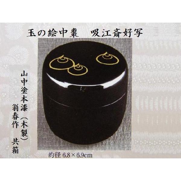 ワンコせんせ　茶道具　真葛焼　色絵　棗　久田宗也極め箱　M　9547 茶道具 なつめ お薄器 大棗 菊蒔絵 内金砂子 前端雅峯作 前端雅峰 茶道