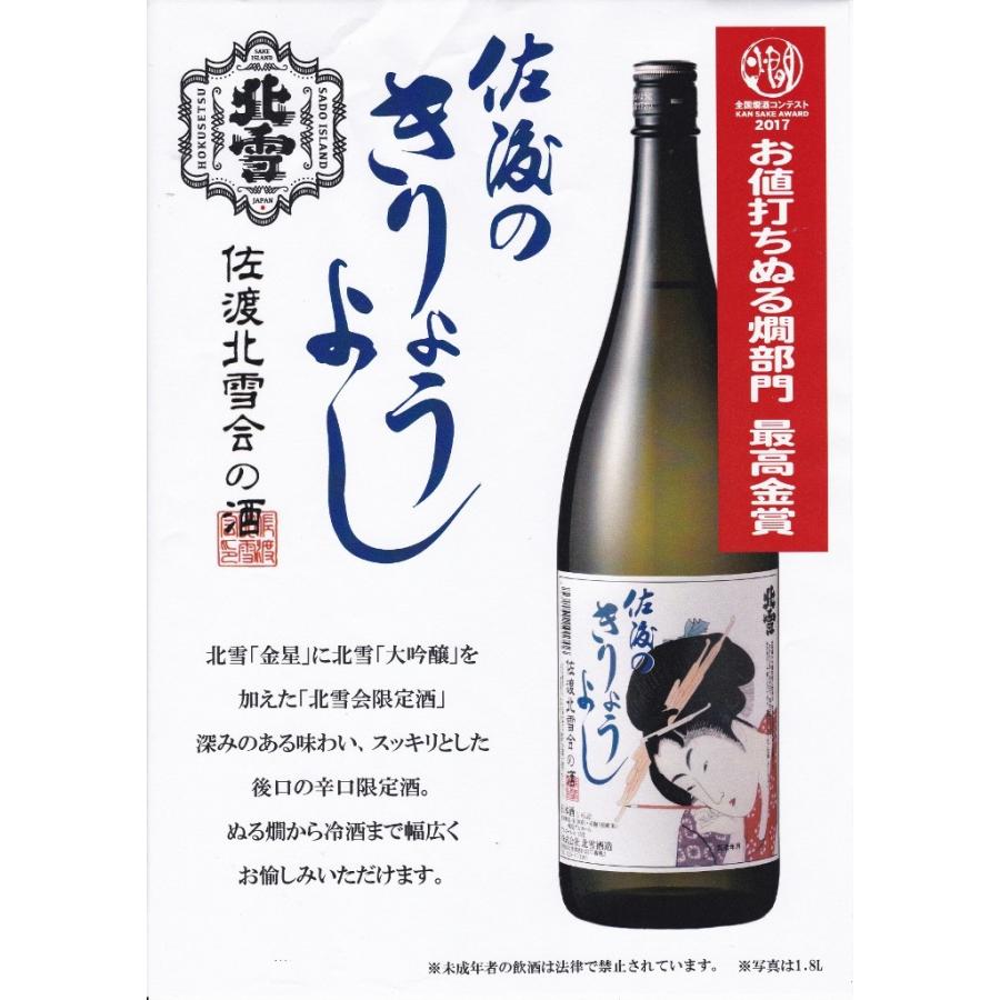 北雪】佐渡のきりょうよし 吟醸酒 容量1800ml : 佐渡の酒.com いとう 