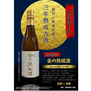 金継×金鶴】純米 金の熟成酒 720ml : 佐渡の酒.com いとう酒店 - 通販
