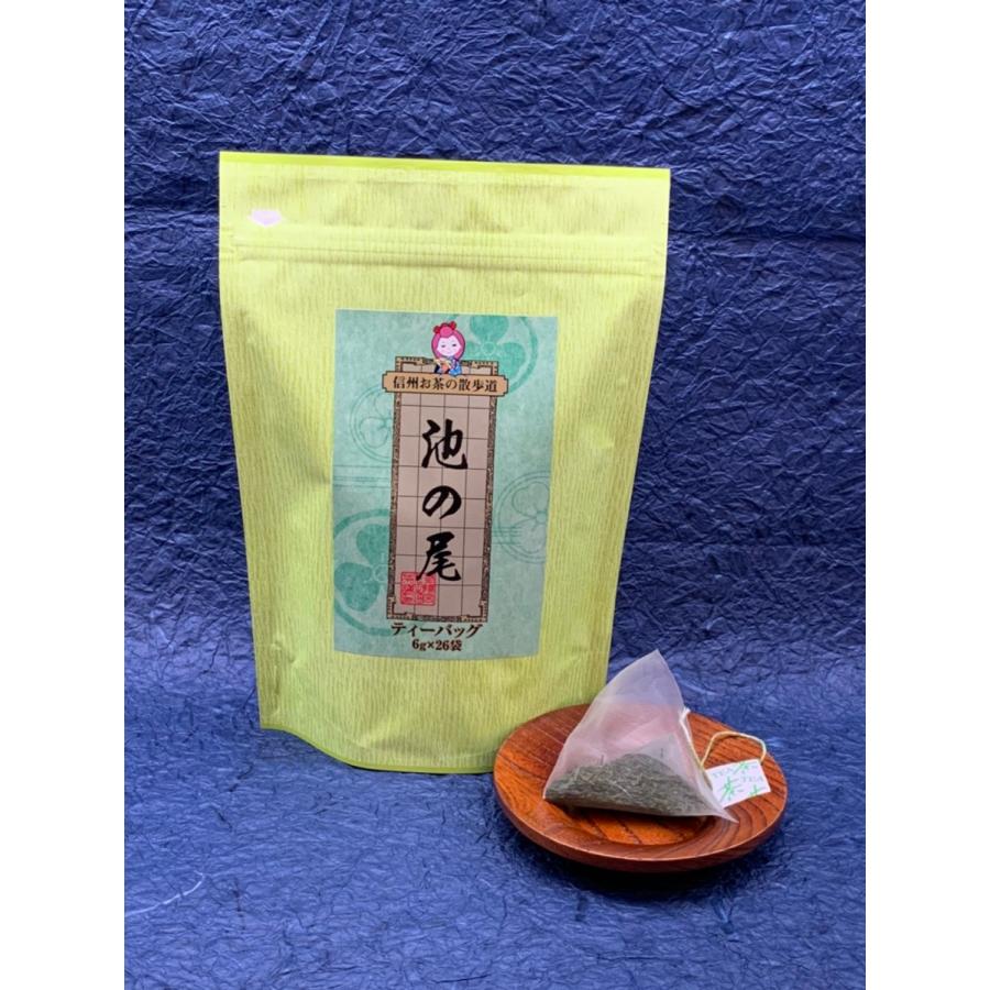 池の尾（ティーバッグ） | 