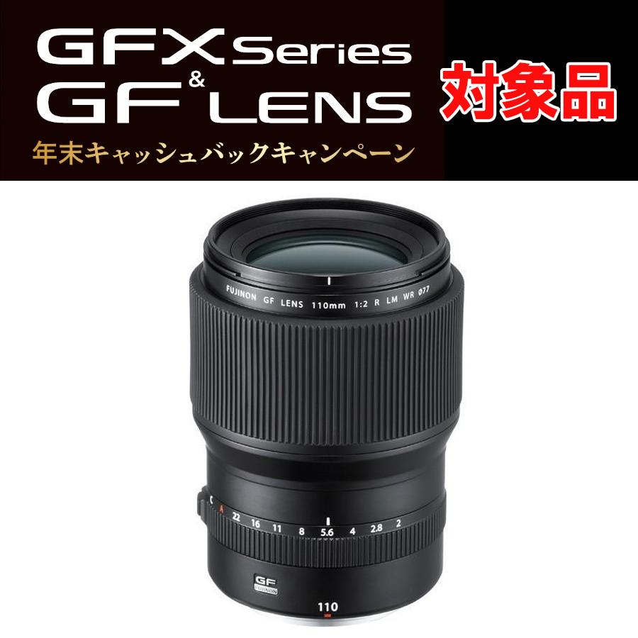 FUJIFILM（フジフイルム） ＜GFレンズ 年末キャッシュバック