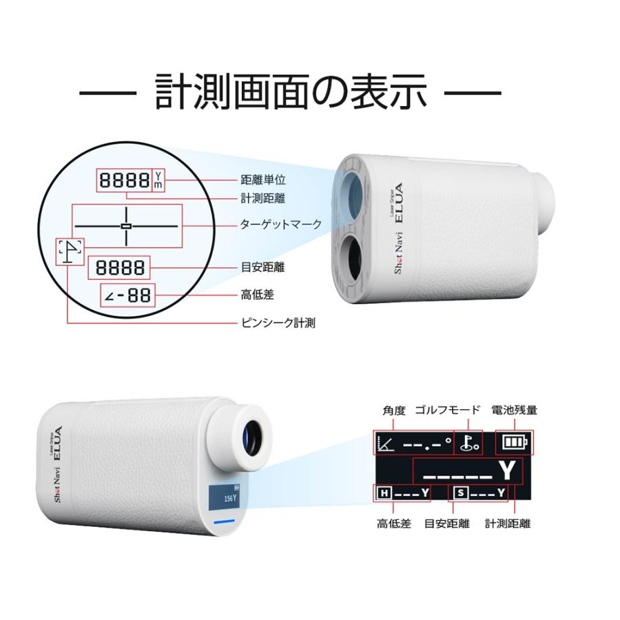 ShotNavi ELUA ゴルフ用距離計 ShotNavi（ショットナビ） ゴルフレーザー距離計 Laser Sniper ELUA