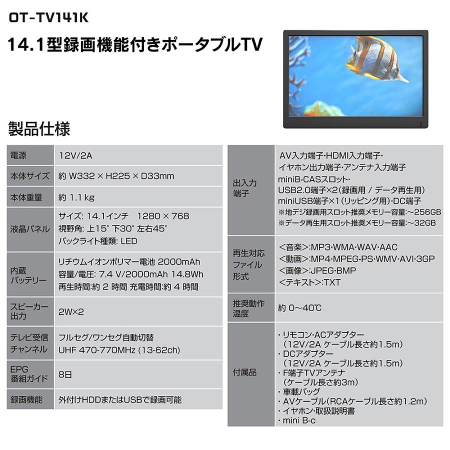 OVERTIME OVER TIME 14.1インチ 録画機能付きポータブルTV OT