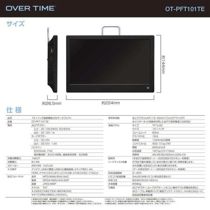 OVERTIME 10インチ録画機能付き ポータブルTV OT-PFT101TE【生産完了