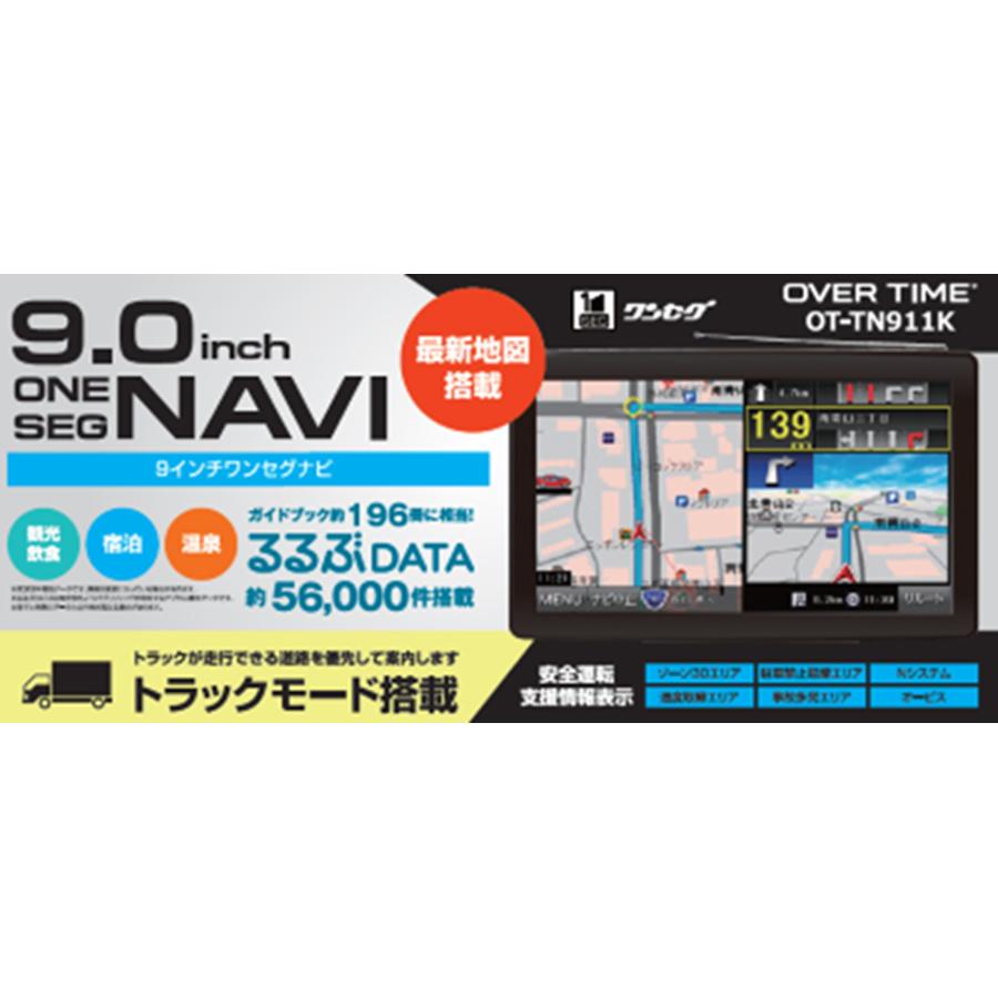 OVER TIME 9.0インチカーナビ OT-TN911K トラックモード搭載