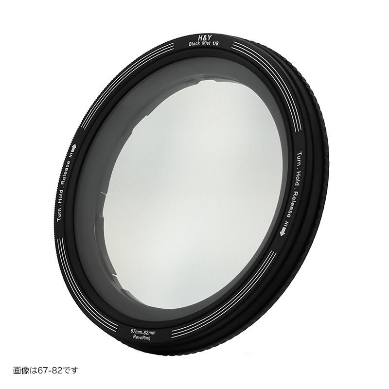 H&Yフィルター　Revoring ブラックミスト 67-82mm 1/4 RB4-82_3