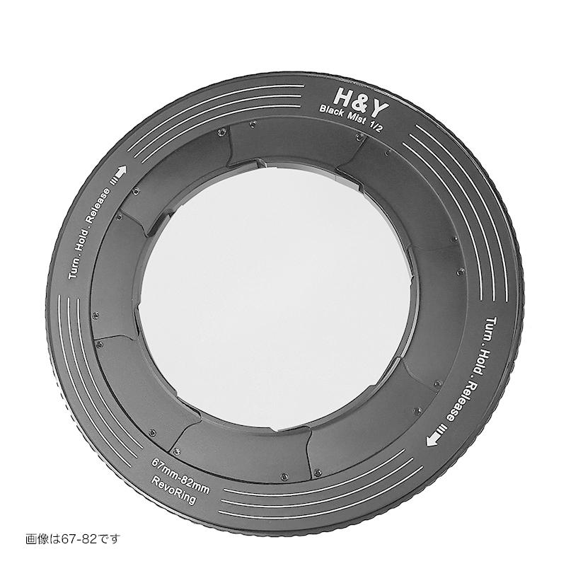 H&Yフィルター　Revoring ブラックミスト 58-77mm 1/2 RB2-77_1