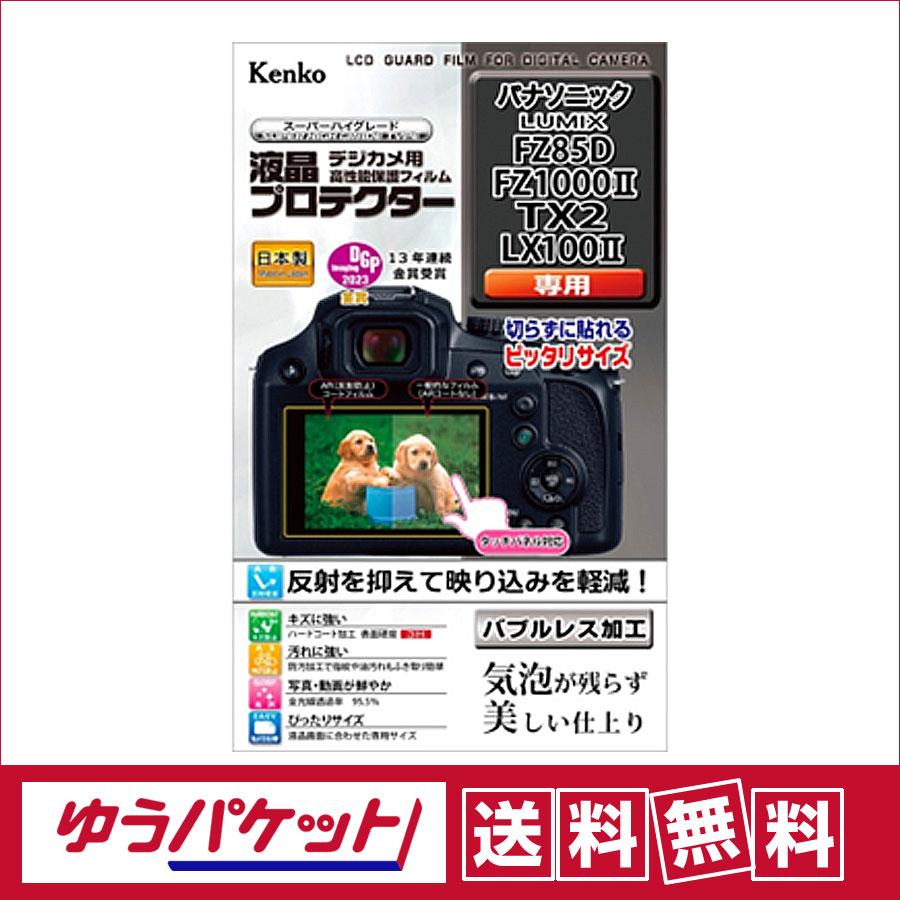 レンズ(ズーム) M.ZUIKO DIGITAL ED 12-200mm F3.5-6.3 ケンコー 【ネコポス配送・送料無料】ケンコー 液晶プロテクター