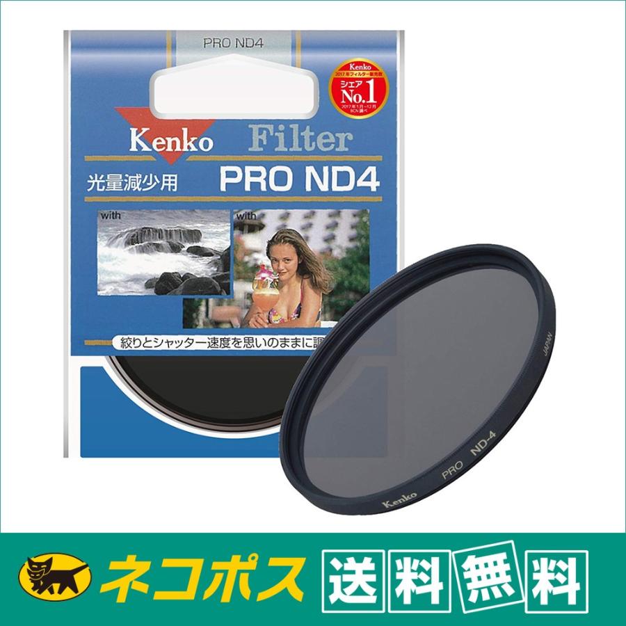 【ネコポス便配送・送料無料】ケンコー 49mm 49S PRO ND4 2絞り分減光｜saedaonline