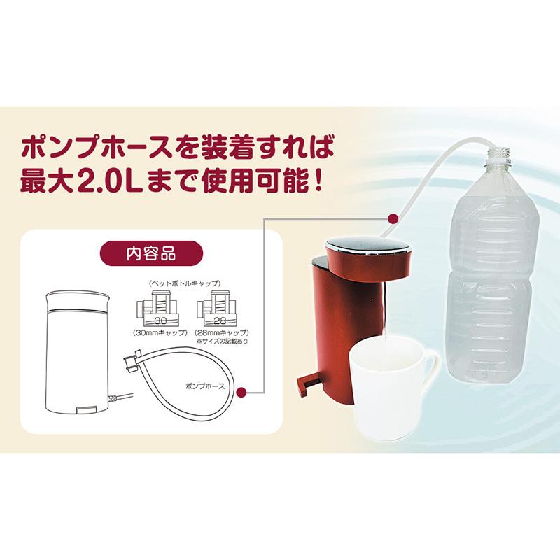 瞬間湯沸かしウォーターサーバー F1338 専用ポンプで2Lのペットボトル 