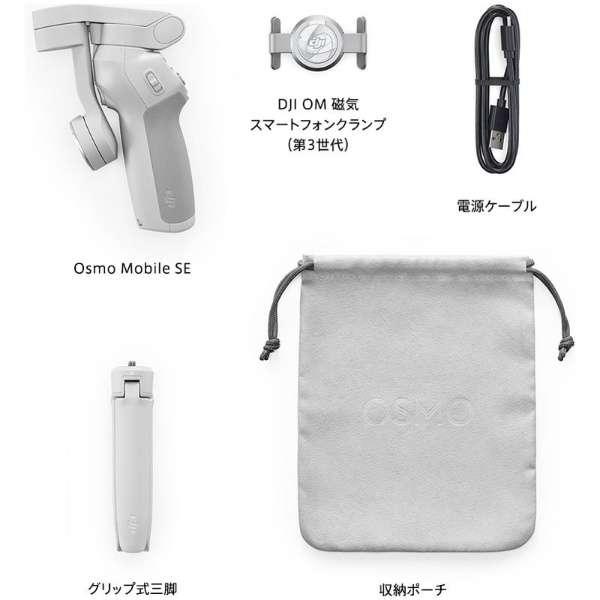 DJI Osmo Mobile SE スマートフォン用スタビライザー ジンバル D220922020 : 6941565939012 : サエダオンラインショップ - 通販 - Yahoo!ショッピング DJI Osmo Mobile SE スマートフォン用スタビライザー ジンバル D220922020 : 6941565939012 : サエダオンラインショップ - 通販 - Yahoo!ショッピング