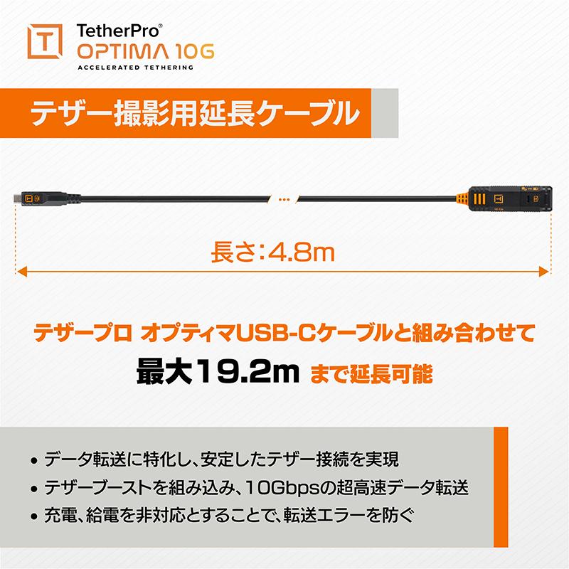 TETHER TOOLS(テザーツールズ) テザープロ オプティマ 10G USB-C