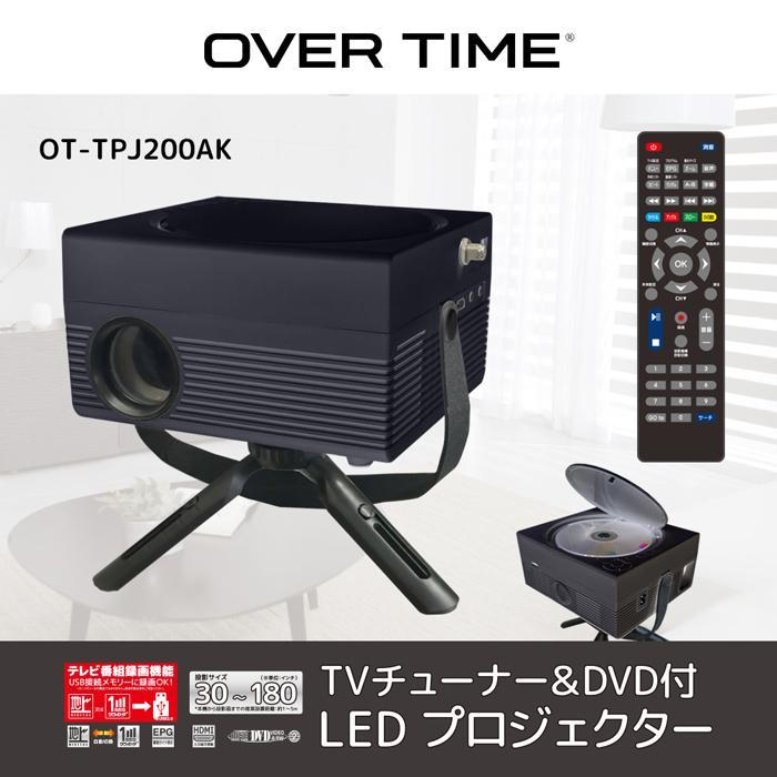 OVERTIME TVチューナー＆DVD付 LEDプロジェクター OT-TPJ200AK
