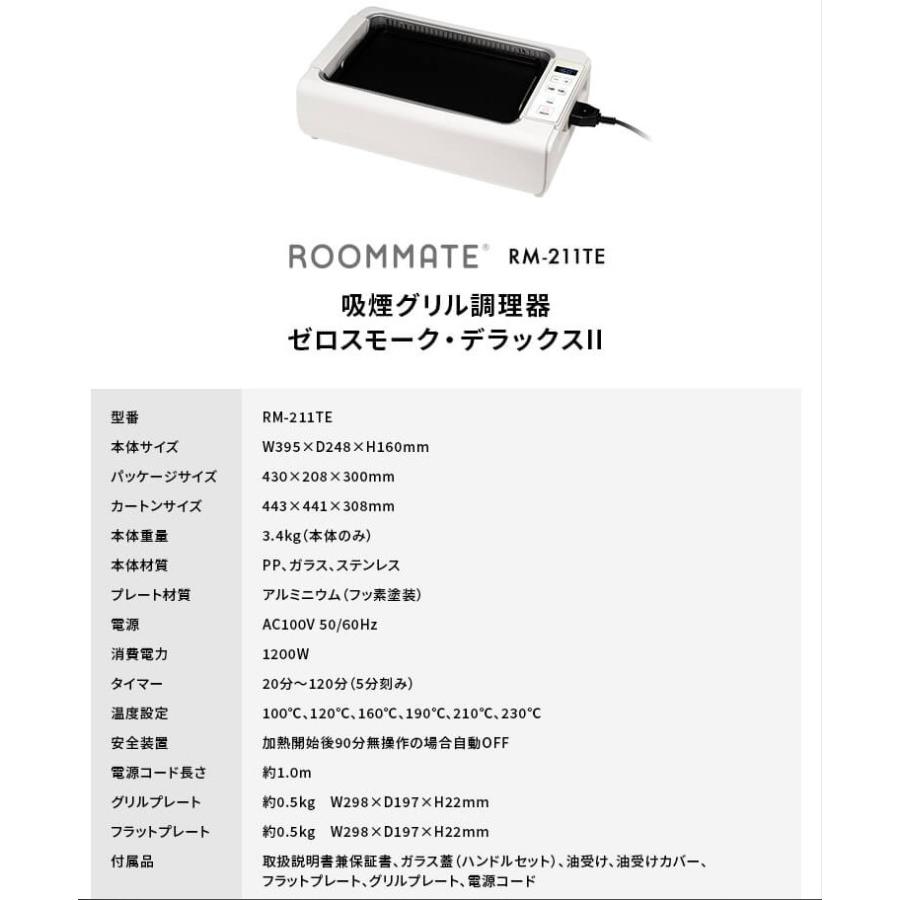 吸煙グリル調理器 ゼロスモーク・デラックスII RM-211TE ホットプレート 【メッシュ】