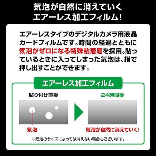 【ネコポス便配送・送料無料】エツミ　液晶保護フィルム ZERO Nikon Z5対応 VE-7389｜saeday｜02