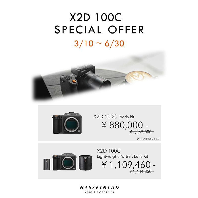 HASSELBLAD Xシステム 【スペシャルオファー】Hasselblad 