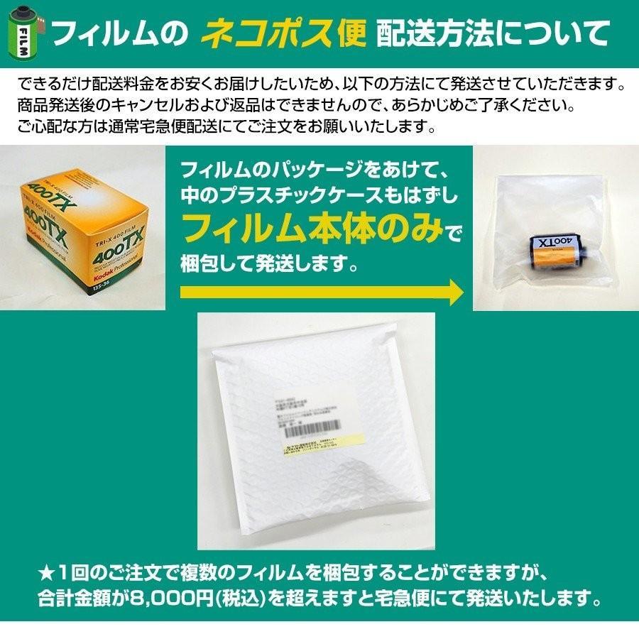 Kodak（コダック） 【ネコポス便配送商品】【外箱・フィルムケースなし