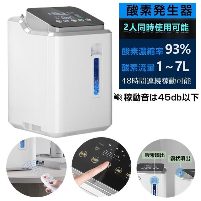 酸素発生器 家庭用 酸素濃縮器 酸素吸入器 93% 7L 静音 酸素発生器 家庭用 酸素濃縮器 酸素吸入器 93% 7L 静音