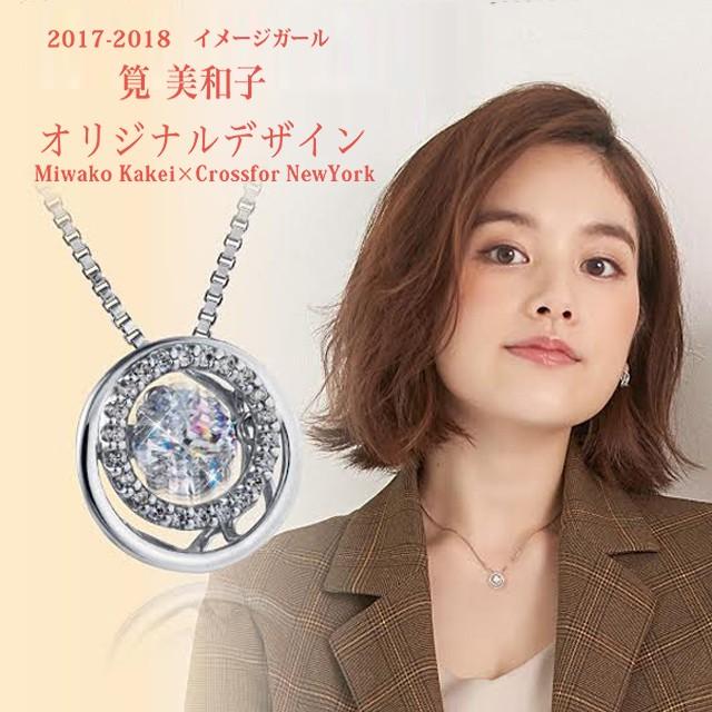 筧美和子 デザイン ダンシングストーン クロスフォー 筧美和子 デザイン ダンシングストーン クロスフォー