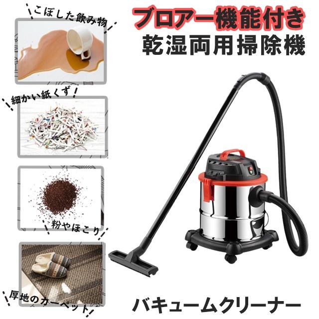 乾湿両用掃除機 20L ブロアー バキュームクリーナー クリーナ 乾湿両用掃除機 20L ブロアー バキュームクリーナー クリーナ