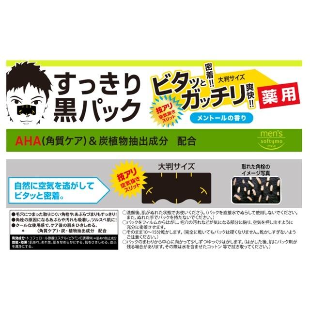 国内外の人気! 3個 メンズソフティモ角栓すっきり黒パック10枚 メンズ 男性用 汚れ 男 イチゴ鼻 コスメ つるつる小鼻 小鼻 毛穴 いちご鼻 パック メンズ ソフティモ (mens softymo) 薬用 黒パック 10枚入×3個セット コーセーコスメポート メール便送料無料