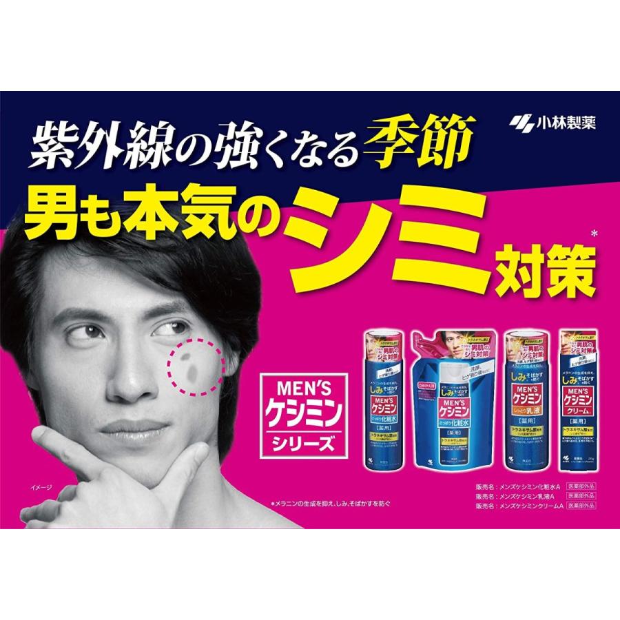 男のシミ対策 メンズケシミンクリーム 薬用しみ対策クリーム 男のシミ対策 メンズケシミンクリーム 薬用しみ対策クリーム