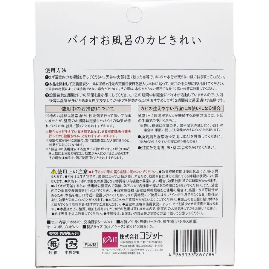 カビ減少 カビ 対策 湿気 風呂掃除 コジット バイオ お風呂のカビきれい|saens|02