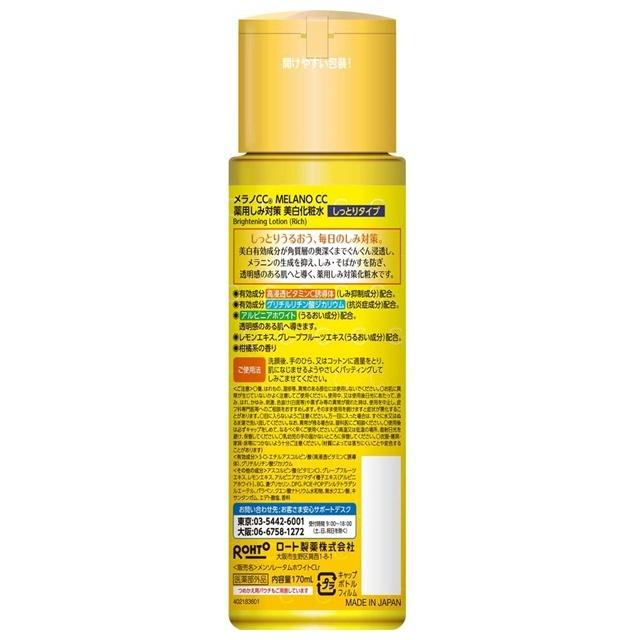 メラノCC 薬用しみ 薬用しみ対策美白化粧水 しっとりタイプ そばかす 