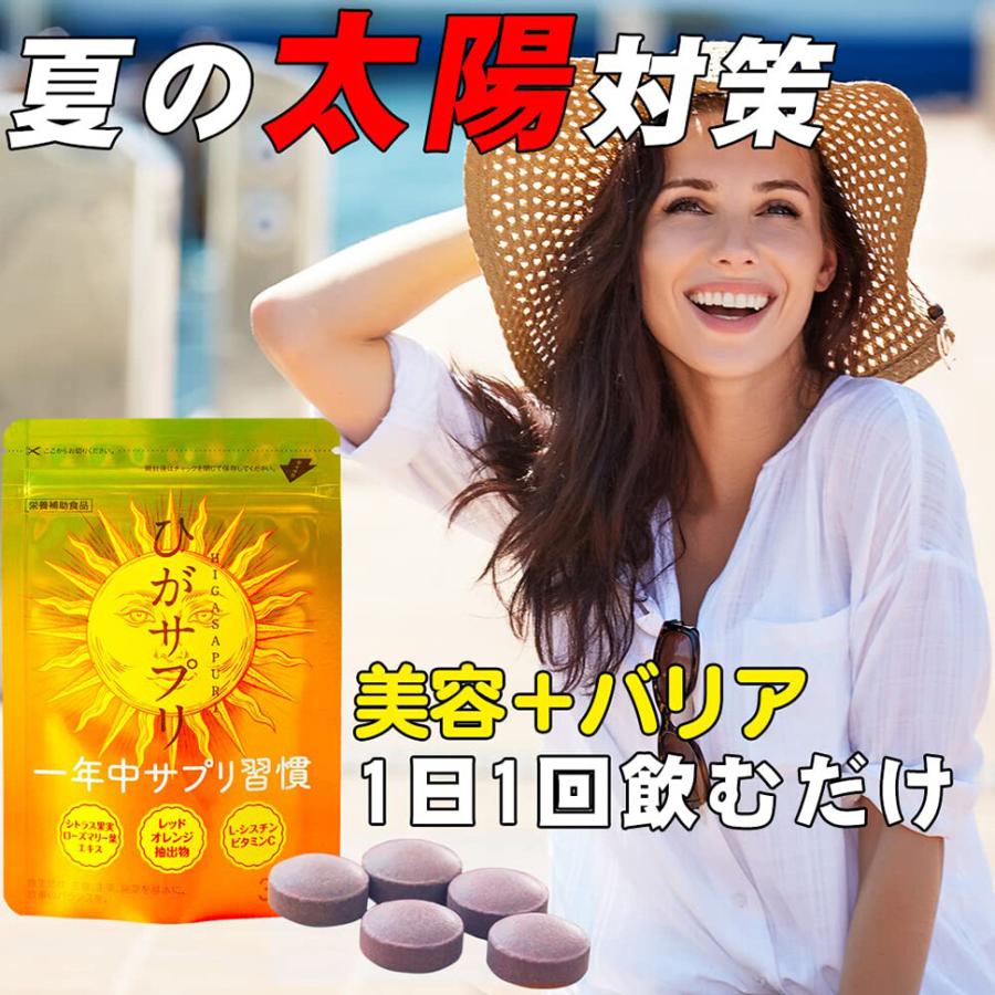 3個 美容+バリア 太陽に負けない 話題の成分配合 サプリメント 紫外線 