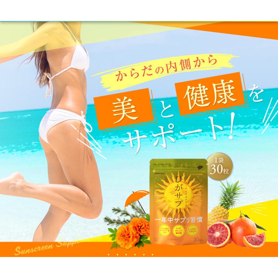 3個 美容+バリア 太陽に負けない 話題の成分配合 サプリメント 紫外線 