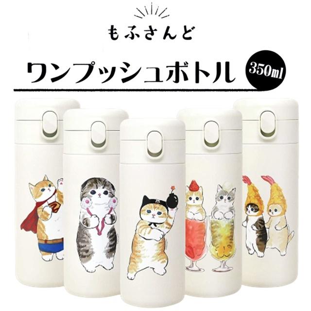 mofusand もふさんど ステンレスワンプッシュボトル 350ml mofusand もふさんど ステンレスワンプッシュボトル 350ml