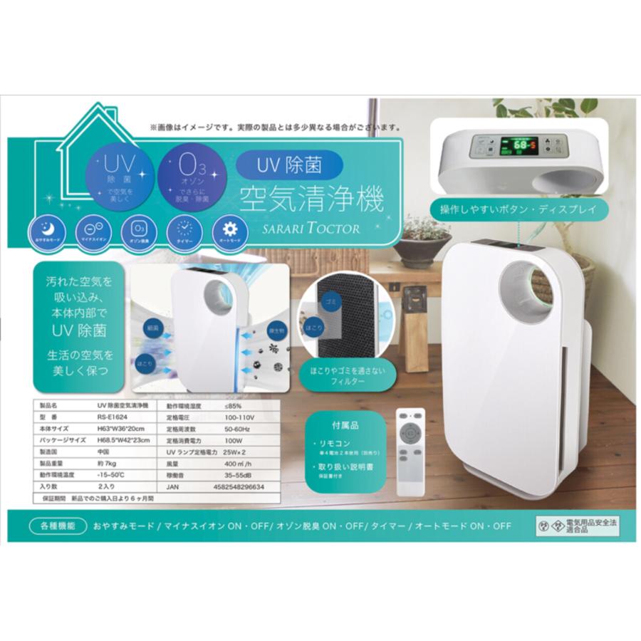 SARARI TOCTOR UV除菌 空気清浄機 オゾン脱臭 約20畳対応 SARARI TOCTOR UV除菌 空気清浄機 オゾン脱臭 約20畳対応 空気清浄機