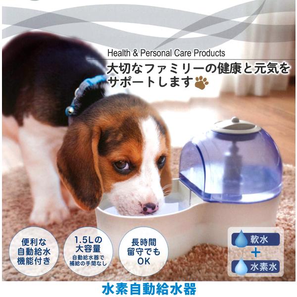 水素水 + 軟水 水素自動給水器 自動給水機 給水機 猫 ネコ 犬 イヌ 