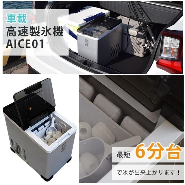 最短6分 2WAY 製氷機 家庭用 車載用 高速製氷機 パワフル製氷 最短6分 2WAY 製氷機 家庭用 車載用 高速製氷機 パワフル製氷